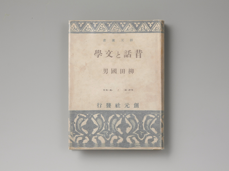 創元社の歩み - 創元社
