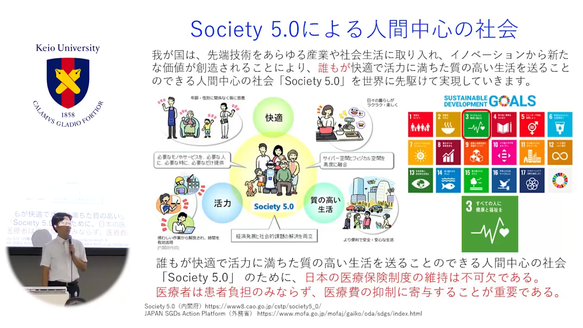 慶應義塾大学オープンキャンパス
