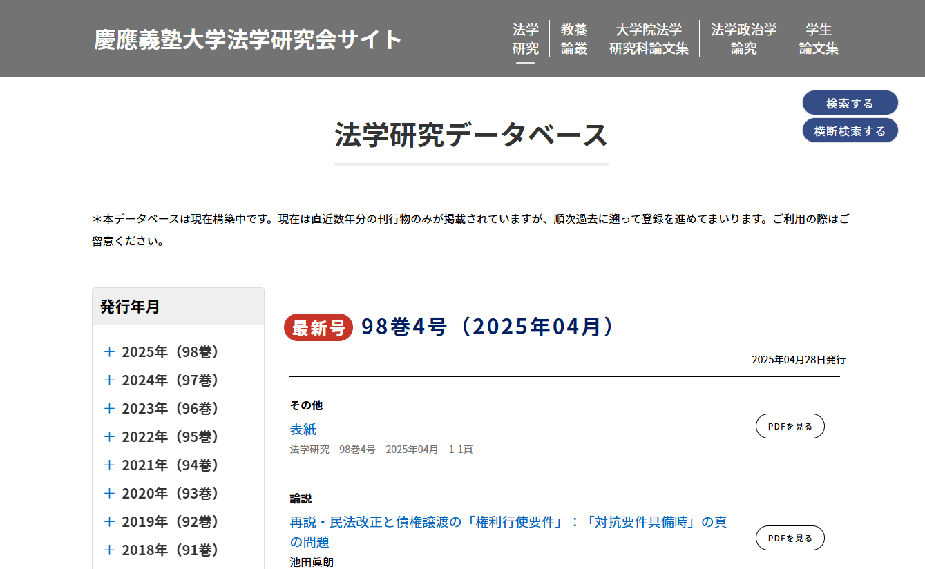 慶應義塾大学法学研究会サイト